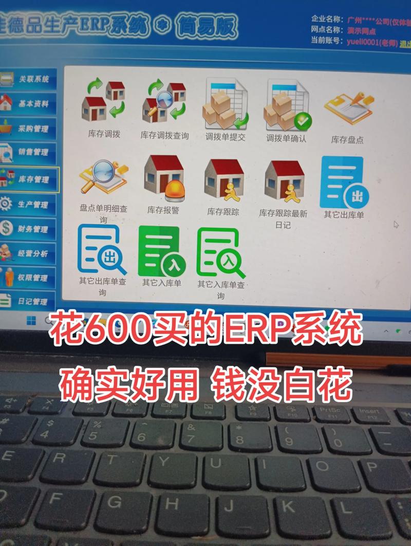ERP系统开发