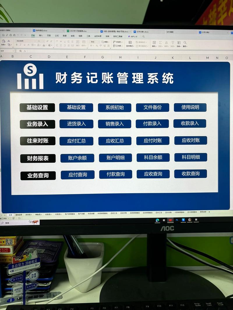 财务软件